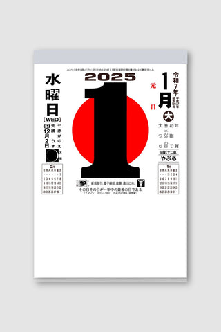 2025 Japanese Daily Tear-Off Wall Calendar