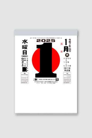 2025 Japanese Daily Tear-Off Wall Calendar