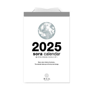 2025 Sora Moon Daily Calendar