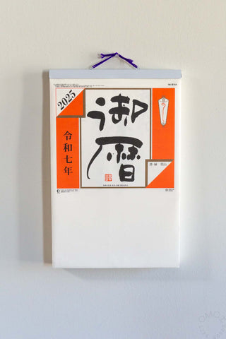 2025 Japanese Daily Tear-Off Wall Calendar