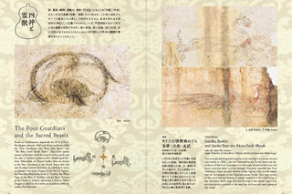 Book open to a page with illustrations of the Four Guardians and the Sacred Beasts, along with Japanese text.