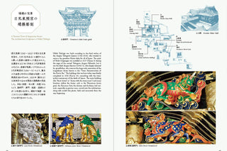 Book open to a page with architectural drawings and colorful dragon designs.