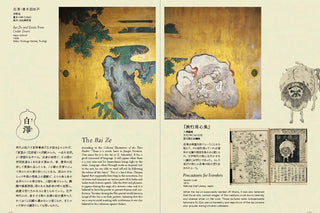 Page from a book with traditional Japanese artwork and text.