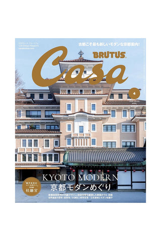 Casa BRUTUS April 2026 vol. 312