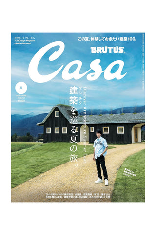 Casa BRUTUS August 2024 vol. 292