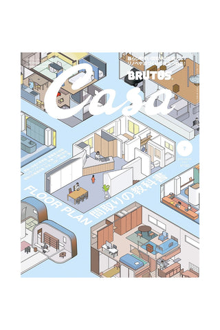 Cover of the Casa Brutus July Magazine, featuring a detailed illustration of a modern home layout with various rooms, furniture, and interior design elements.