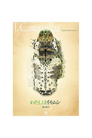 I, Caterpillar