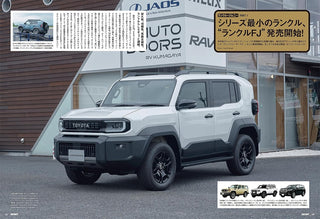 A white and black Toyota Ranger SUV parked in front of a modern dealership building in Japan, with Japanese promotional text overlays and smaller vehicle comparison images.