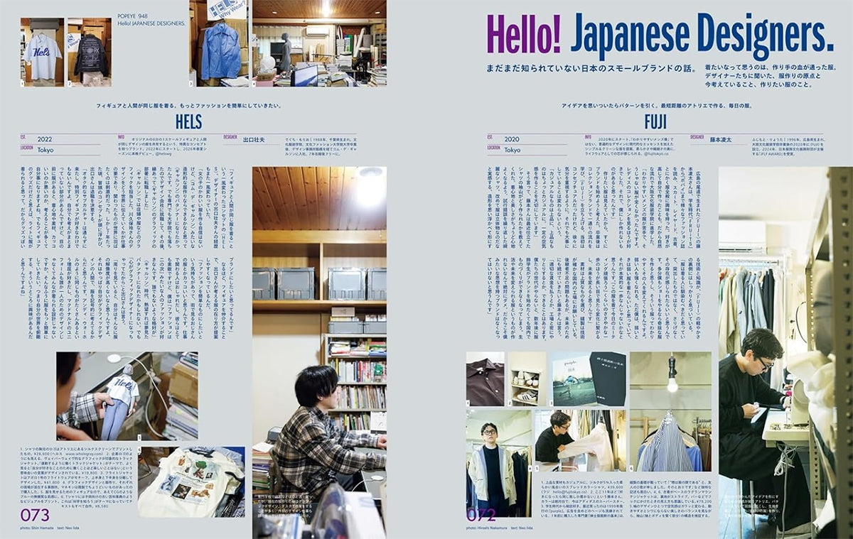Popeye April 2026 Issue 948 – Omoi Life Goods