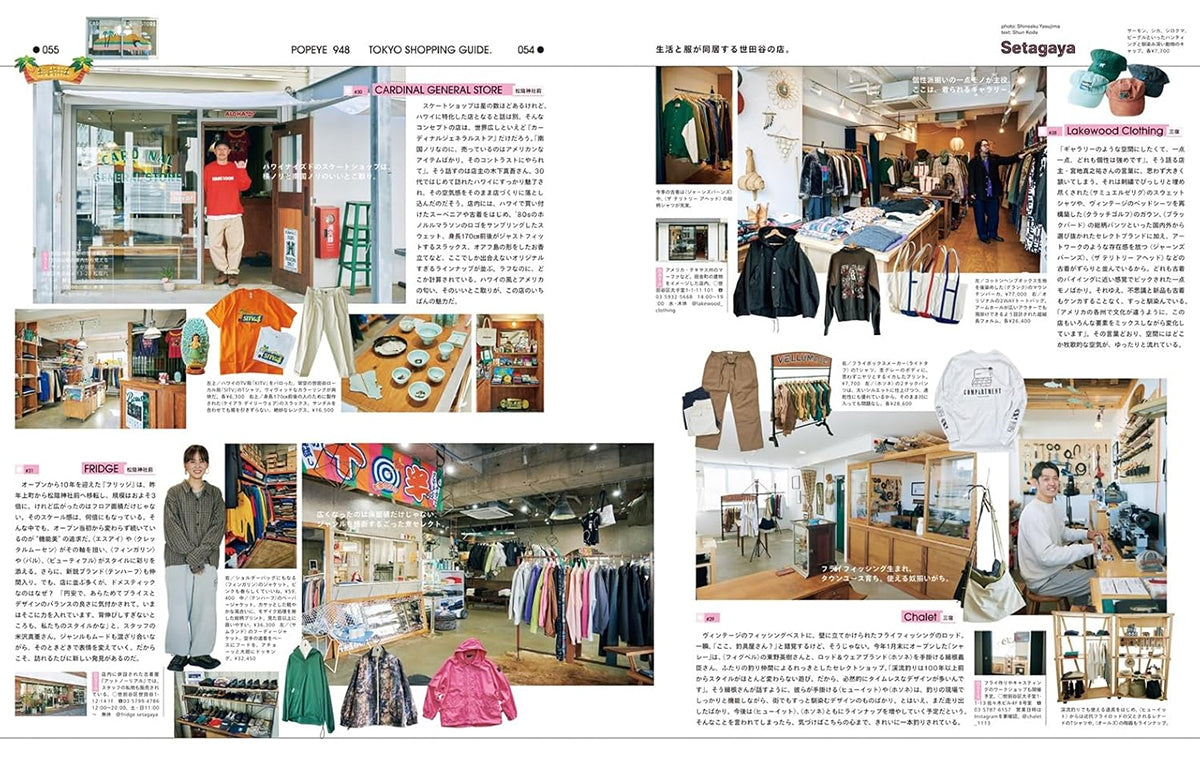 SSZ デニムドリズラー　BROCHURE POPEYE drizzler AH 特集「STYLE SAMPLE '26 着こなしって、人柄だ。」／POPEYE No.946