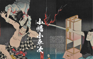 Something Wicked from Japan
