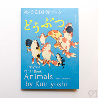 Animals By Kuniyoshi