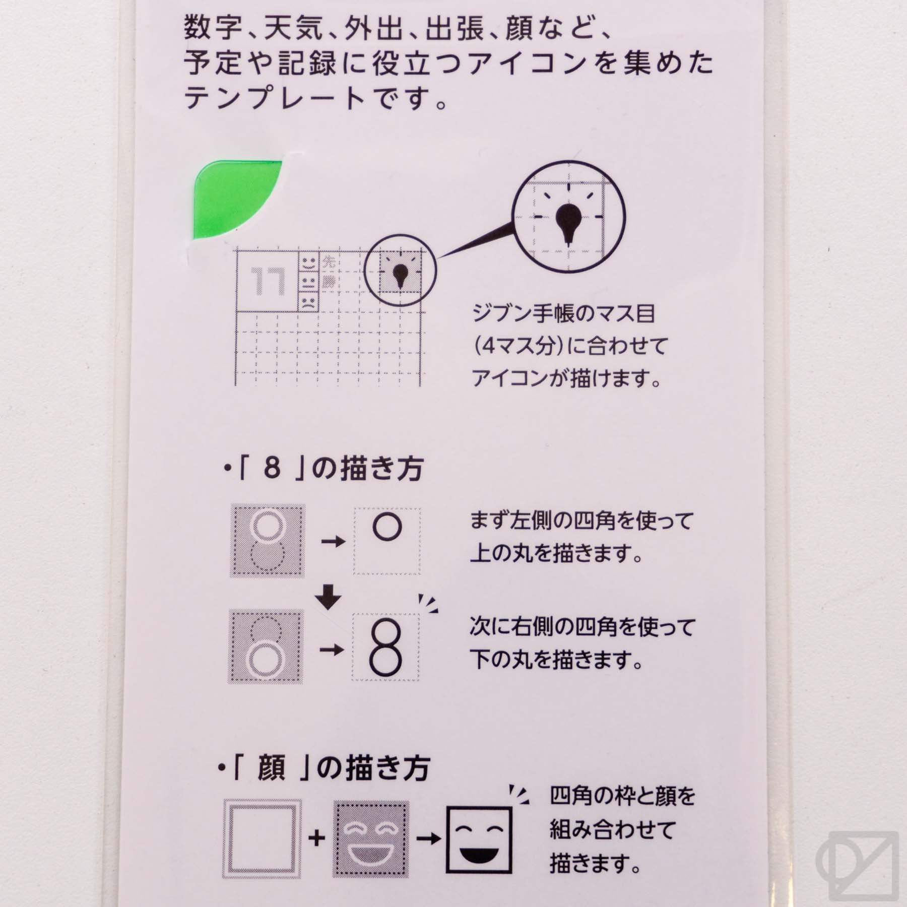 Kokuyo Jibun Techo Stencil Icon